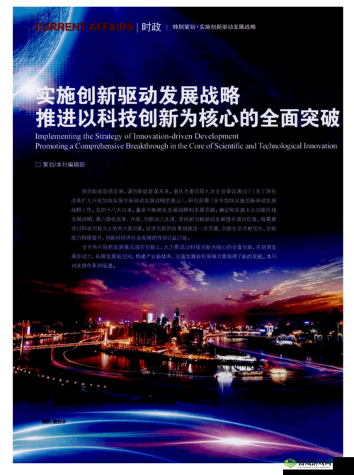 丰年经继拇 3 的机能量发展:科技驱动未来