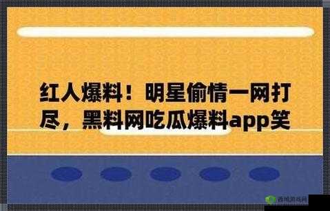 黑料社吃瓜爆料就看黑料社:每日精彩不停