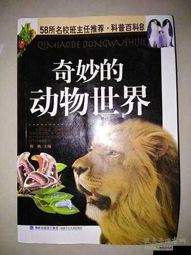 ZoomZookeeper 动物：奇妙的生物世界