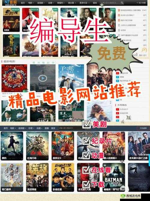 免费网站看电影和电视哪个好:资源、画质、体验大揭秘