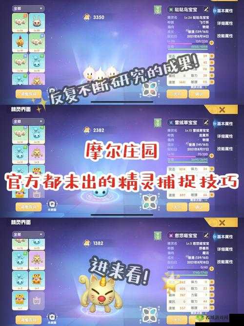 摩尔庄园手游：螳螂捕捉攻略大揭秘，轻松掌握捕捉技巧与步骤