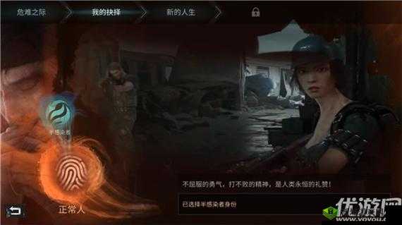 探索明日世界:半感染者任务攻略全解析