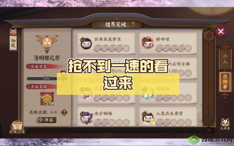 阴阳师：个人结界突破新活动，多重奖励来领，惊喜连连