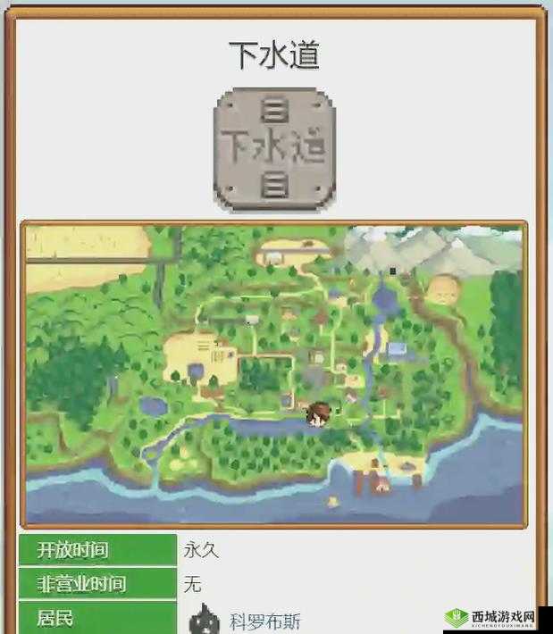 探索星露谷物语神秘下水道的具体位置