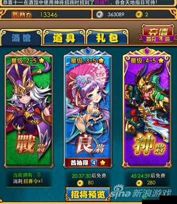 探索放开那三国 3武将神秘抽奖之地