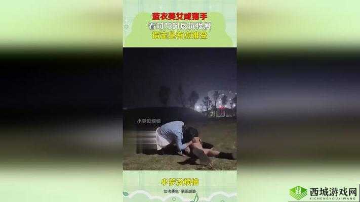 遇到咸猪手不躲避还配合：如此行为令人震惊