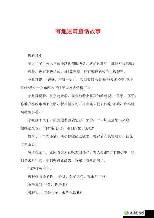 适合 zw 看的文案：有趣的故事