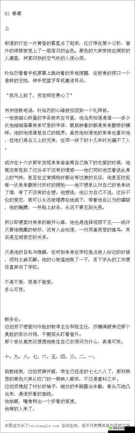 贰拾强取豪夺 1v1：极致爱恋故事