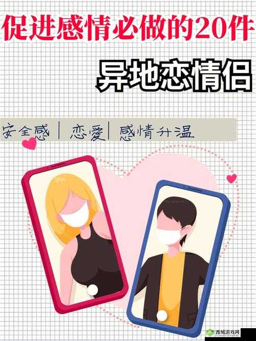 异地见面后一天好几次:情侣的甜蜜之约