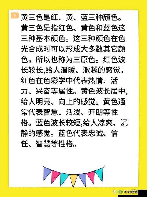 黄三色与红三色的区别