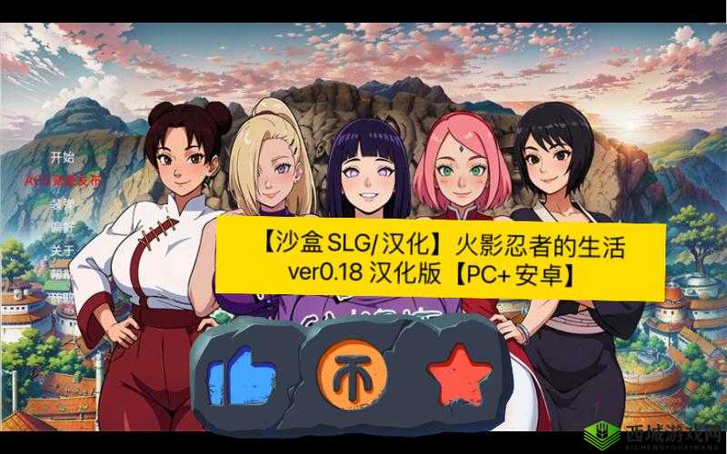 火影忍者 18+破解版：探索忍者世界的无限可能