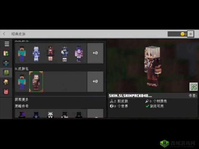 轻松掌握我的世界换肤技巧：打造专属游戏角色