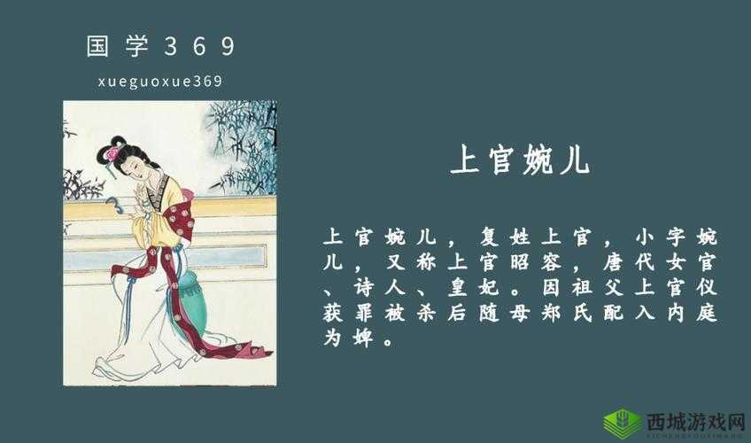 上官婉儿：笔耕不辍，书写传奇