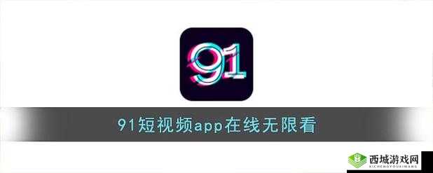 91 斗音短视频安装：简单便捷的安装指南