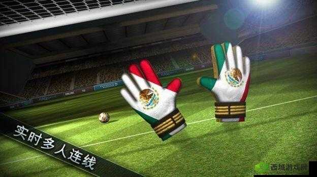 足球决安装及配置说明