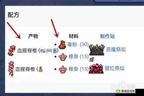 探索泰拉瑞亚：椎骨的神秘用途与价值