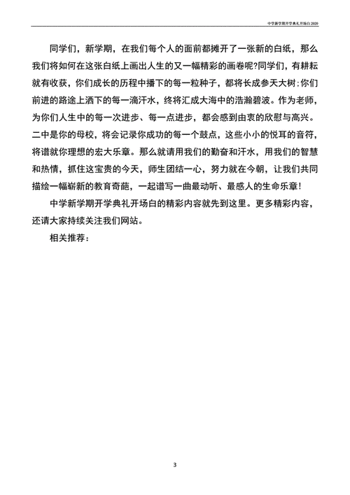 初中老师和学生初次见面的开场白：新学期新开始