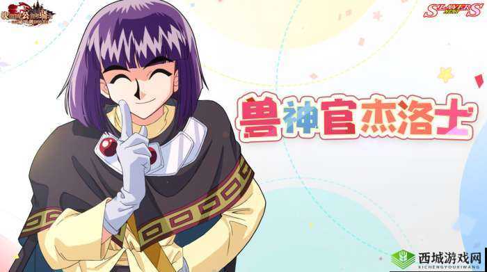 《坎公骑冠剑》兽神官杰洛士技能解析