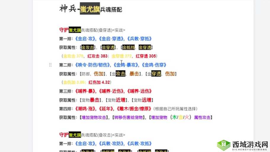 妄想山海蚩尤旗兵魂汲取攻略：揭秘蚩尤旗兵魂汲取方法与细节