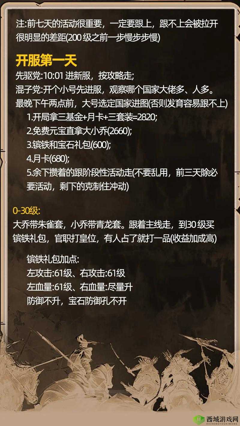 攻城掠地之如何仅充一块钱攻略大揭秘