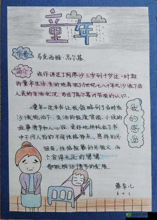 《地铁离去：邂逅船长的神秘之旅攻略》