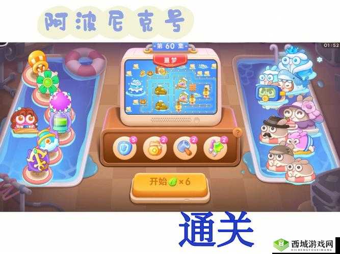 保卫萝卜4阿波尼克号第5关攻略秘籍：满星通关指南助你轻松突破阿波尼克号第5关挑战