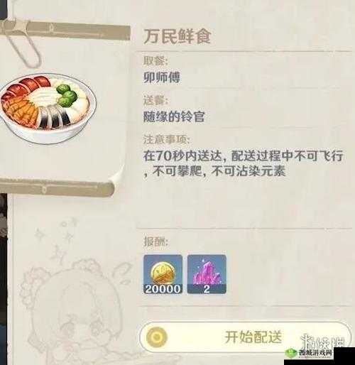 《原神》佳肴尚温活动奖励览:温热佳肴,活动图文教程指导