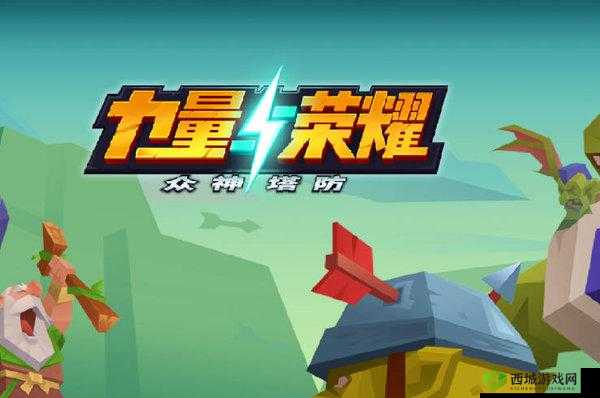 力量与荣耀新手攻略:教你快速上手的实用技巧