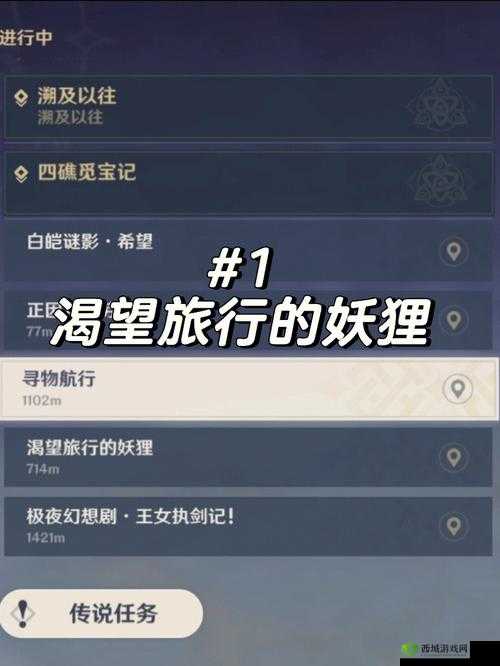 原神渴望旅行的妖狸怎么做？攻略来啦