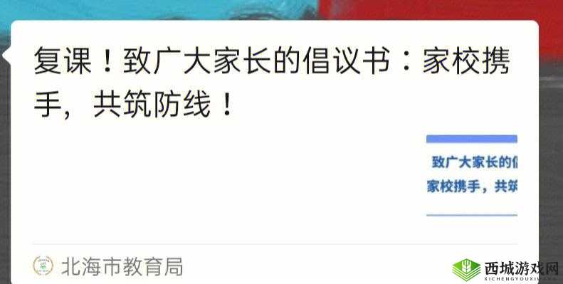 两位陪读妈妈灭火后续：家校携手，共筑安全防线