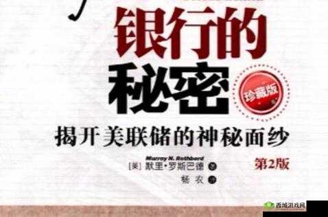 银行行长动作越来越快 3 章：背后的秘密