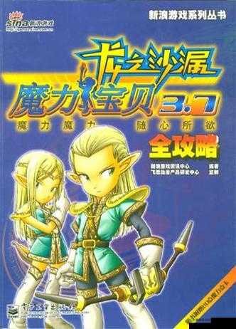 《火焰鼠闪卡攻略:探索魔力宝贝的秘密之旅》