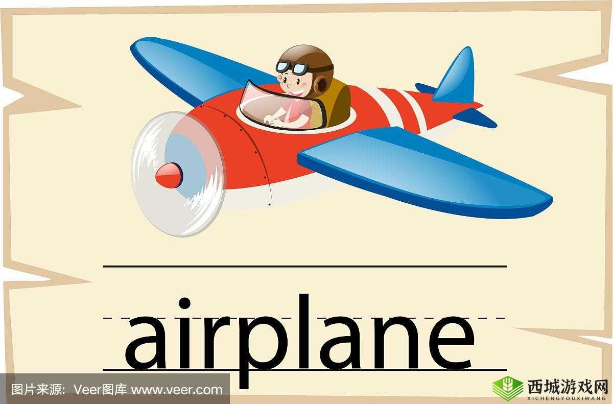 单词飞机:提升词汇水平的新方式