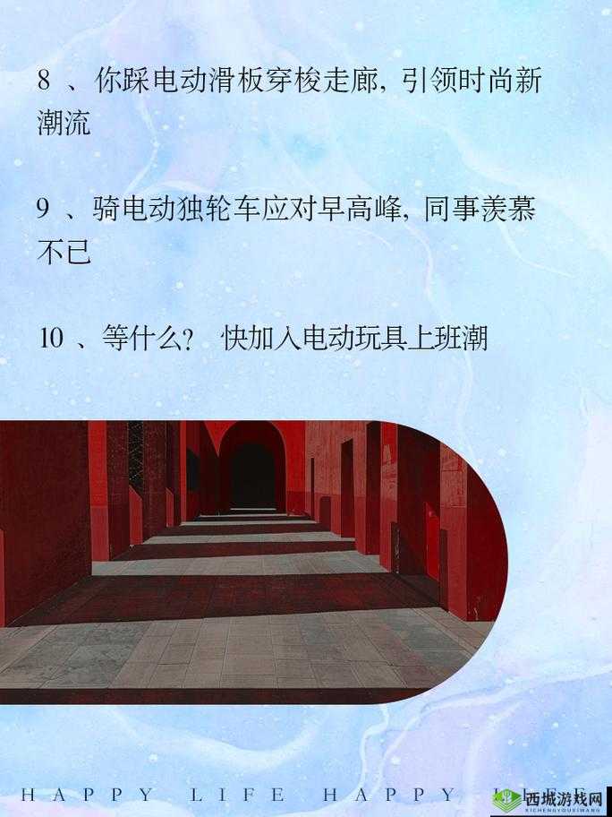 穿着电动玩具去上班:这是什么新奇体验