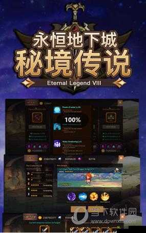 秘境传说:永恒地下城的安装与配置指南