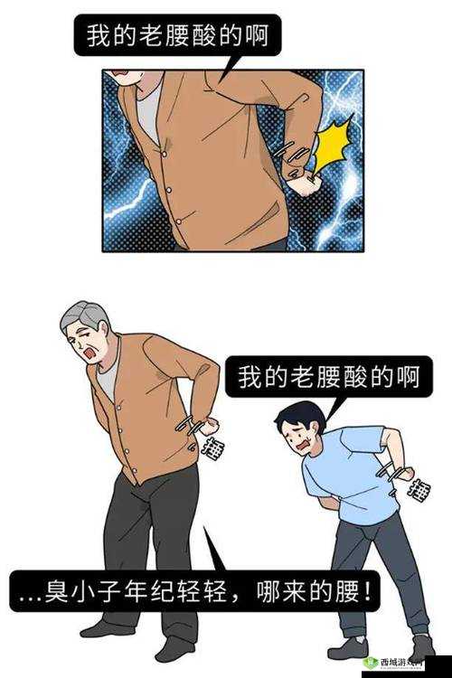 臭小子老师腰快断了:急需关怀