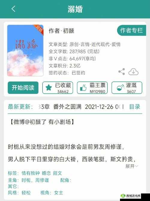 联姻对象 11h 齐满月:一场跨越时空的婚约