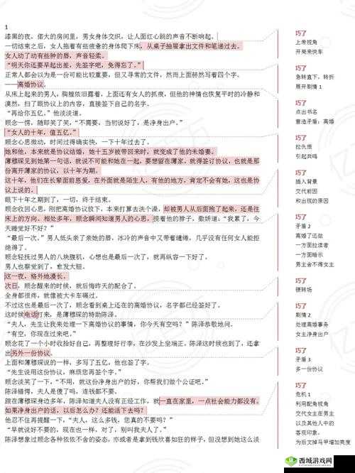 获得超级胬肉系统小说第二部:新征程开启