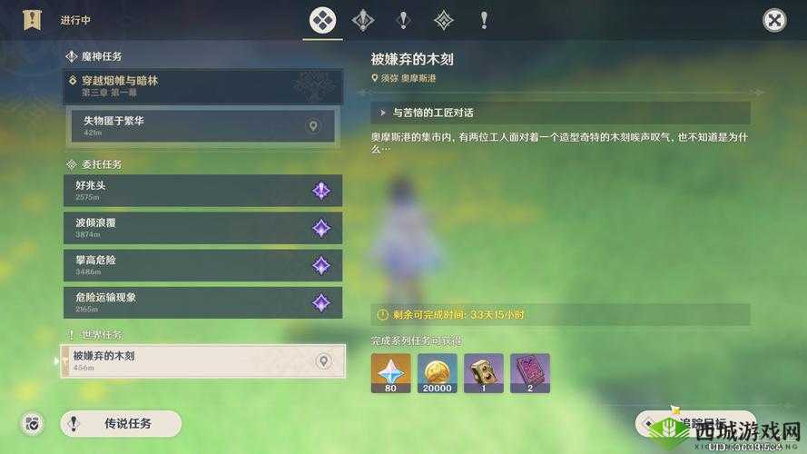 《原神》被嫌弃的木刻任务攻略:轻松完成被嫌弃的木刻任务?