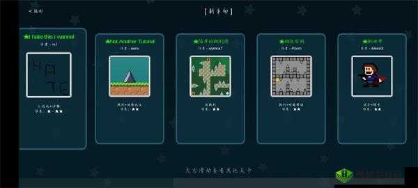 《我想成为创造者》官方关卡怎么通关?官方关卡全通关攻略