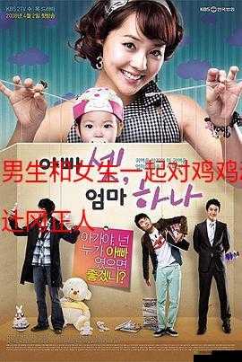 男生和女生一起错错错电视剧预告:精彩抢先看