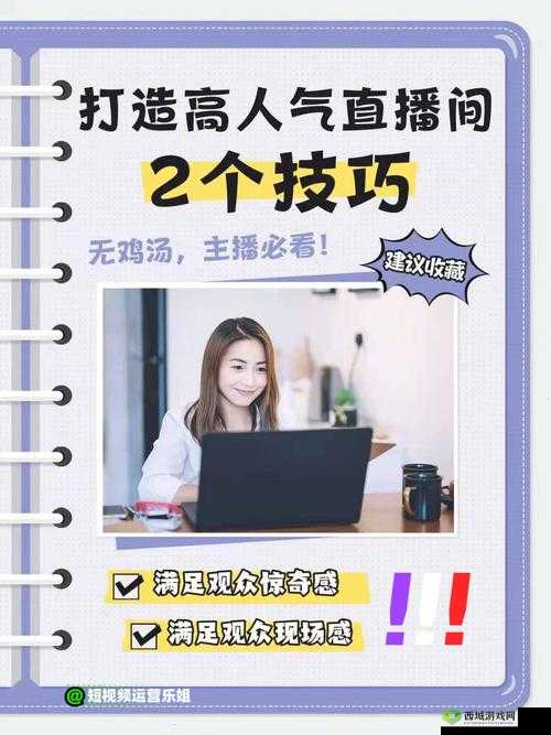 成品直播大全观视频的技巧:如何更好地观看