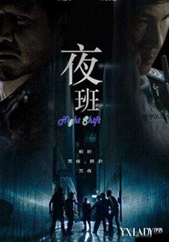 晚上 10 点到凌晨 3 点电视剧之精彩夜剧