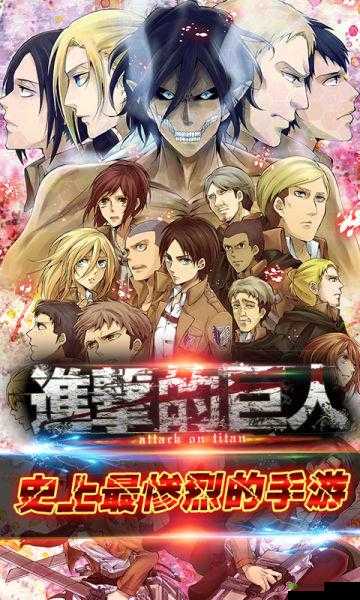 《进击的巨人》游戏通关特典深度解析：揭秘隐藏内容与精彩亮点回顾