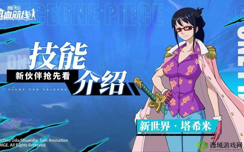 《航海王热血航线》塔希米角色全面解析：属性技能与实战表现详解