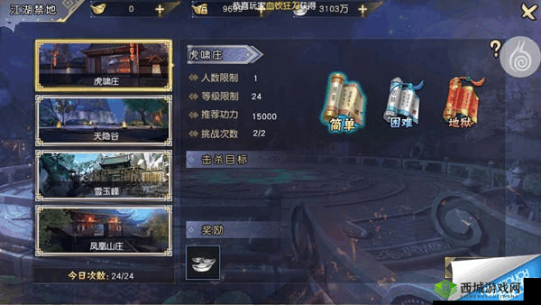 大量银子助力解析九阴真经 3D江湖禁地虎啸庄