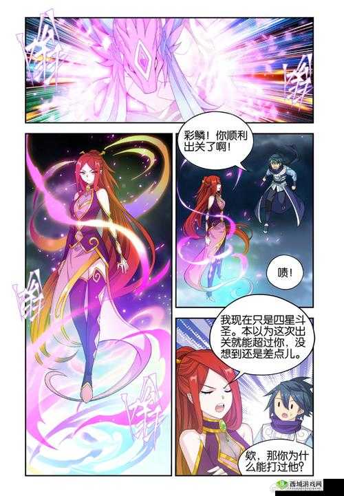斗罗玉转奇遇漫画画免费读漫画：精彩开启