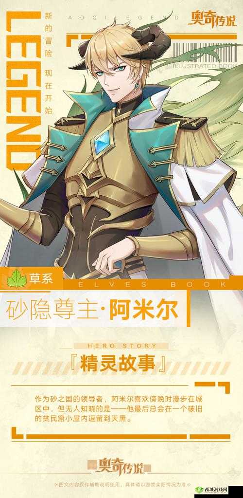 奥奇传说手游砂隐尊主阿米尔全面解析:技能效果与表现览