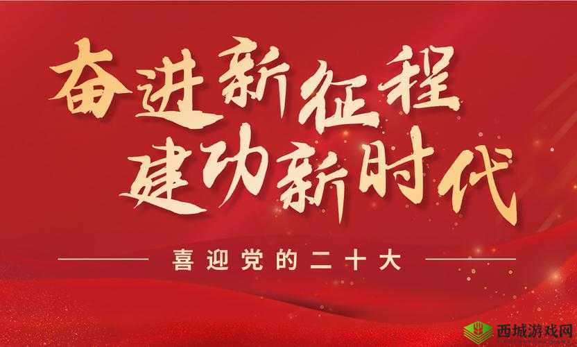 新时代的我们地址-2024:奋进新征程