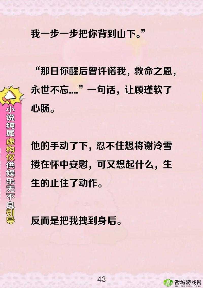 发了狠往里撞的古言传奇